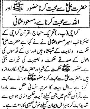 Minhaj-ul-Quran  Print Media CoverageDaily-Bisharat-Page-2